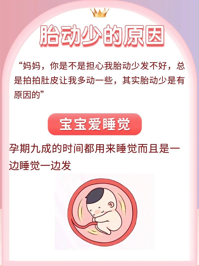 黔南借卵代怀:宝宝胎动少怎么回事